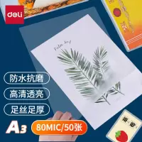 得力(deli)3896 A3/50张80mic护卡膜过塑机塑封机膜过塑膜 高透塑封膜 照片 文件 菜单过塑保护膜