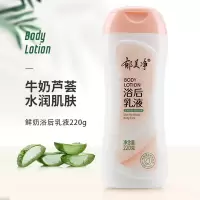 郁美净保湿浴后乳220g 滋润清爽水润补水保湿 身体乳润肤乳