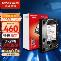 海康威视(HIKVISION)监控硬盘机械硬盘安防视频录像机监控专用5400转64M 西数监控硬盘2TB