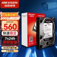 海康威视(HIKVISION)监控硬盘机械硬盘安防视频录像机监控专用5400转64M 西数监控硬盘4TB