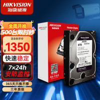 海康威视(HIKVISION)监控硬盘机械硬盘安防视频录像机监控专用5400转64M 西数监控硬盘8TB