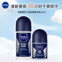 妮维雅男士走珠止汗露2支 男士海洋酷爽50ml+12ml 长效爽身抑汗香体液