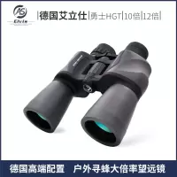 艾立仕(Elvis)Elvis HGT高倍望远镜高倍高清专业级夜视军事用户外寻蜂望眼镜 HGT 10X50