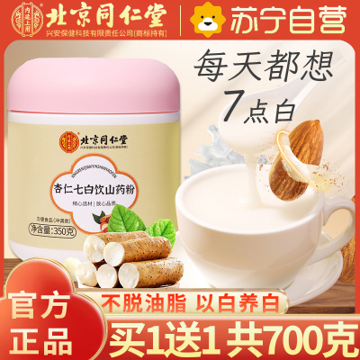 北京同仁堂杏仁七白饮山药粉350克 奶昔营养早餐杏仁粉代餐粉冲饮膳食纤维粉