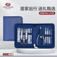 777 THREE SEVEN 指甲刀修护套装11件套TSM-719