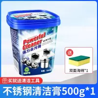 [1盒装]不锈钢清洁膏家用焦渍厨房清洁剂洗锅底黑垢去除强力除锈神器
