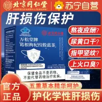 [1盒装][保护肝损伤]北京同仁堂葛根枸杞绞股蓝茶30g搭配菊花枸杞决明子正品旗舰店养生茶官方正品旗舰店