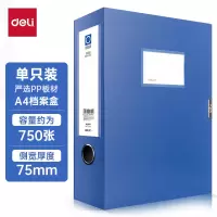 得力(deli) 75mmA4加厚PP粘扣文件盒档案盒资料盒凭证文件收纳盒财会用5604 蓝色 单位:个