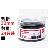 得力(deli) 32mm黑色长尾夹票夹 金属燕尾夹票据文件夹子 办公用品 24只/筒 8563 单位:筒