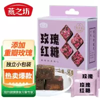 燕之坊玫瑰红糖块216g 独立袋装古法熬制甘蔗红糖生理期月经方糖黑糖