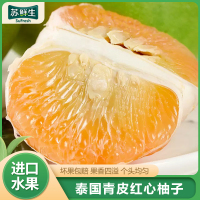 [苏鲜生]泰国进口青皮红心柚 4个 中果 单果净重1.6-2.4斤 当季新鲜孕妇水果
