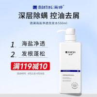 满婷(MANTING)清满海盐净透洗发水 550ml