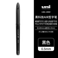 Uni AIR签字中性笔草图笔绘图笔UBA-188 黑色0.5mm单支装