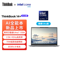 ThinkPad联想ThinkBook 14+ 2024 AI全能本 英特尔酷睿Ultra7 155H 14.5英寸轻薄办公笔记本电脑(16G 2T 2.5K 90Hz)