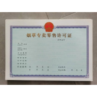 澜弋 专卖许可证正本外皮