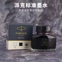 芯讯徵 派克笔墨水 57ML/瓶