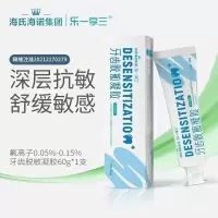 海氏海诺牙齿脱敏凝胶100g*3