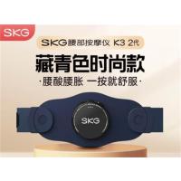 SKG腰部摩仪 K3系列2代时尚款