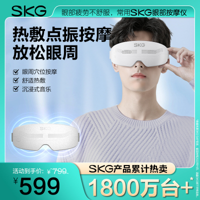 SKG眼部按摩仪 E4pro