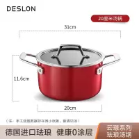 德世朗(DESLON)云璟系列珐琅汤锅(20cm)DP908-C20 红色
