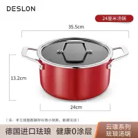 德世朗(DESLON)云璟系列珐琅汤锅(24cm)DP908-C24 红色