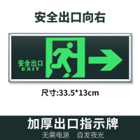 永安 PVC墙贴指示牌 疏散指示牌 安全出口指示牌 墙贴右向10张