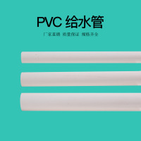 锦讯 pvc给水管P农田灌溉冷水管VC水管DN20 4米/根截断发货