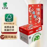 UPM 锦语A4打印纸复印纸70g-A4-5包 (2500张)