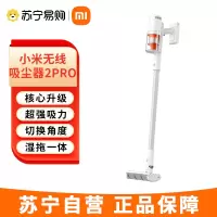 米家 小米无线吸尘器2Pro 家用吸尘器无线手持大吸力 深层除尘除螨吸拖一体 米家无线吸尘器2 Pro