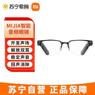 小米(MI)mijia智能音频眼镜方形半框款 小米蓝牙耳机无线非骨传导可换前框近视配镜太阳墨镜