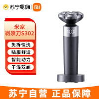 米家电动剃须刀S302专属礼盒款 双环弧面刀网 顺滑肤感 免拆快洗刀头 浮动贴面 全身水洗