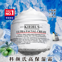 科颜氏(Kiehl's)全新第三代高保湿面霜50ml保湿乳液护肤