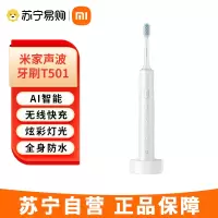 米家小米电动牙刷T501成人/学生 米家APP 30种定制方案 炫彩灯光 白色