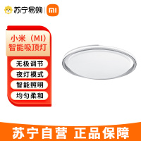 米家 小米智能吸顶灯Pro客厅卧室吸顶灯色温亮度无级调节设计高亮舒适 米家智能吸顶灯Pro 卧室版