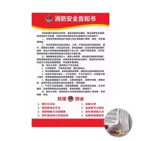 迅迈 (消防告知书2张贴纸)40x60cm消防四个能力制度三个提示消防安全管理KTV 酒店消防检查制度订做