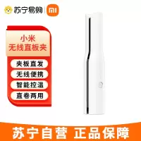 米家小米无线直板夹 卷发棒自动 夹板直发 卷发神器 无线便携智能控温 直卷两用 礼物推荐
