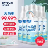 海氏海诺次氯酸消毒液100ML*5