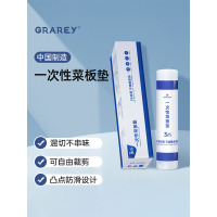 GRAREY一次性菜板垫