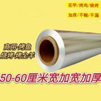 加宽加厚超大卷烤鱼烤全羊铝箔纸超宽锡纸 宽60cm*长63米