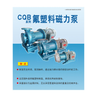 Hittery 磁力泵 氟塑料磁力泵CQB32-20-110 (单位:台)