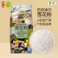 初萃内蒙巴彦淖尔雪花粉2.5kg
