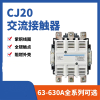 交流接触器子 CJ20-100 220V