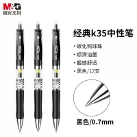 晨光 K-35 按动中性笔 0.7mm 黑色 12支/盒