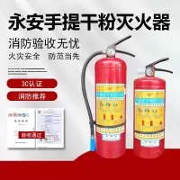 永安 灭火器车载灭火手提式干粉灭火器 4kg干粉灭火器