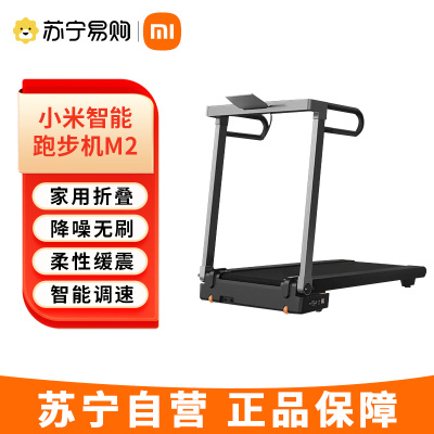 小米(MI)智能跑步机M2家用折叠室内跑步机小型走步机 米家智能跑步机