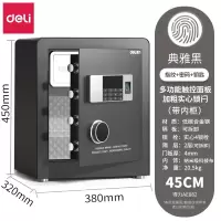 得力AE882指纹密码保管箱高45cm(黑色) 保险箱办公 密码柜 钥匙保管柜小型防盗密码钥匙