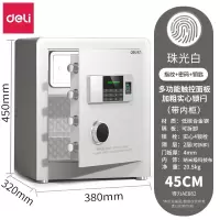 得力AE882指纹密码保管箱高45cm(白色) 保险箱办公 密码柜 钥匙保管柜小型防盗密码钥匙