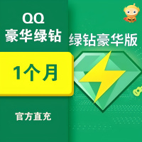 QQ 音乐QQ豪华绿钻月卡 1个月