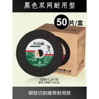 切割片角磨机砂轮片 105mm/黑双耐用-50片
