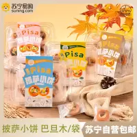 法思觅语 巴旦木味/袋 坚果披萨小饼椰奶味巴旦木味咸蛋黄味夹心牛轧曲奇饼干休闲食品